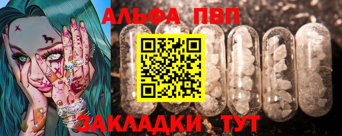 Alfa_PVP кристаллы  Альфа ПВП Соль  Alpha PVP VHQ  Черкесск  Вход с VPN 