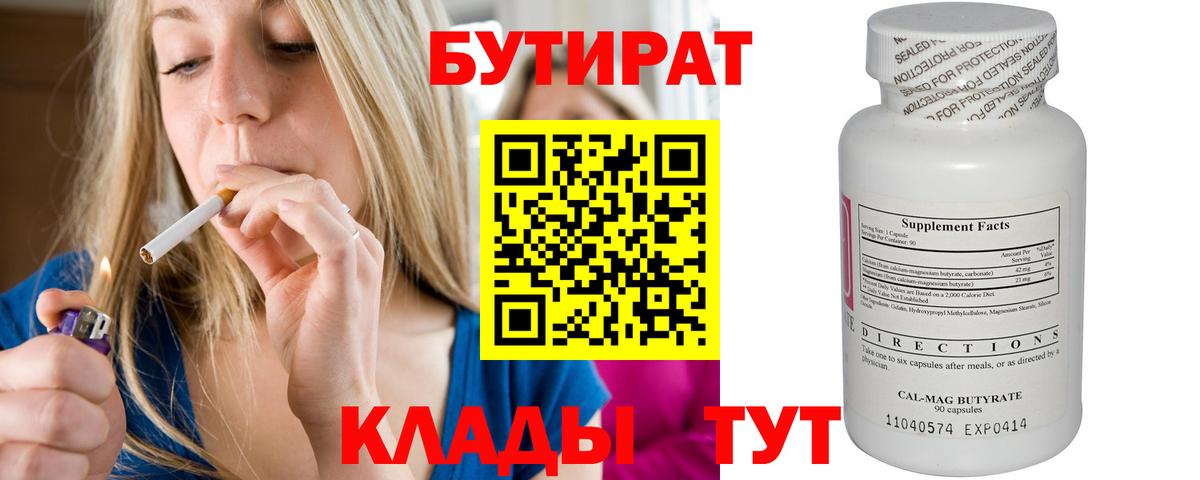 Бутират жидкий экстази Черкесск