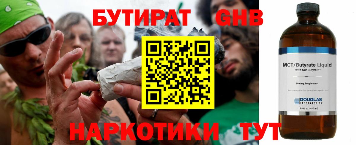 Бутират  Вход с VPN  Черкесск  БУТИРАТ жидкий экстази 