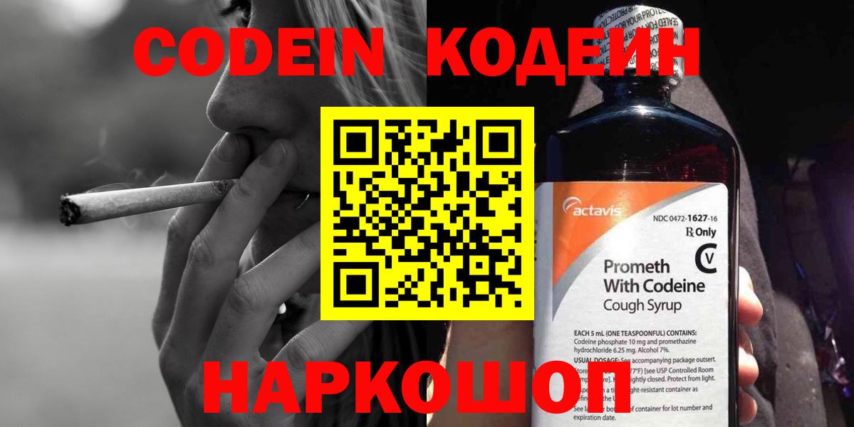 закладки  Вход с VPN  Кодеин напиток Lean (лин)  Черкесск  Кодеиновый сироп Lean Purple Drank 