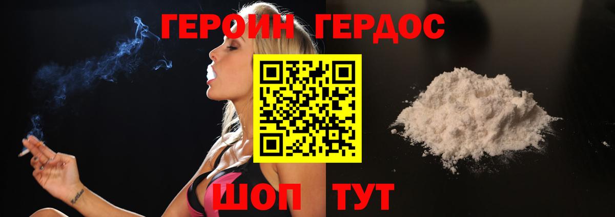 Героин VHQ  Вход с VPN  Черкесск 